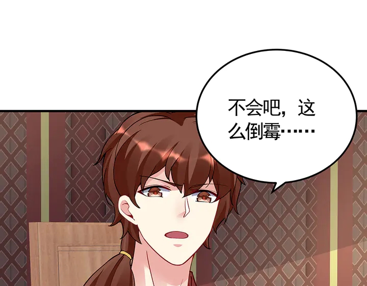 《神医无忧传》第58话 这不是欺负人么 第43页