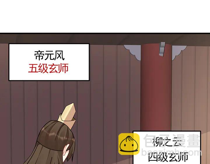《神医无忧传》第58话 这不是欺负人么 第49页