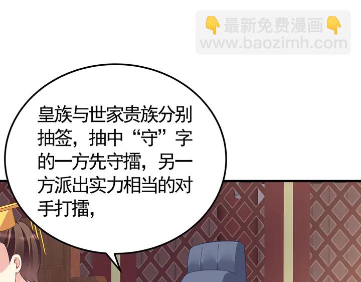 《神医无忧传》第58话 这不是欺负人么 第4页