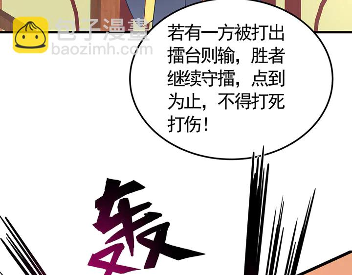 《神医无忧传》第58话 这不是欺负人么 第7页