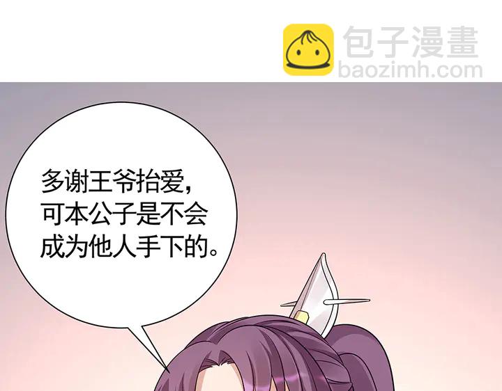 《神医无忧传》第57话 你可愿成为我的人？ 第15页