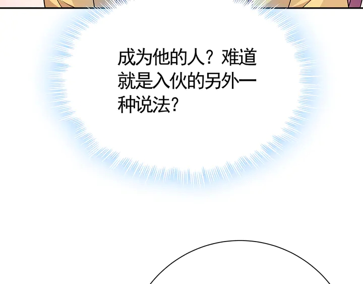 《神医无忧传》第57话 你可愿成为我的人？ 第17页
