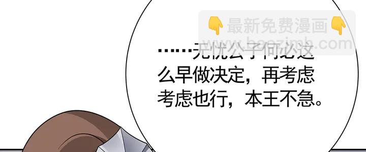 《神医无忧传》第57话 你可愿成为我的人？ 第18页