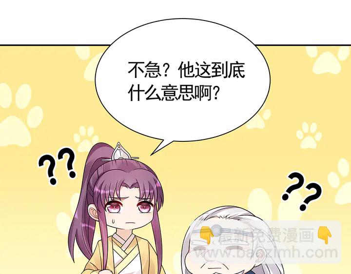 《神医无忧传》第57话 你可愿成为我的人？ 第25页