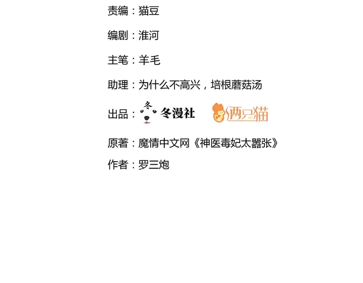 《神医无忧传》第57话 你可愿成为我的人？ 第2页