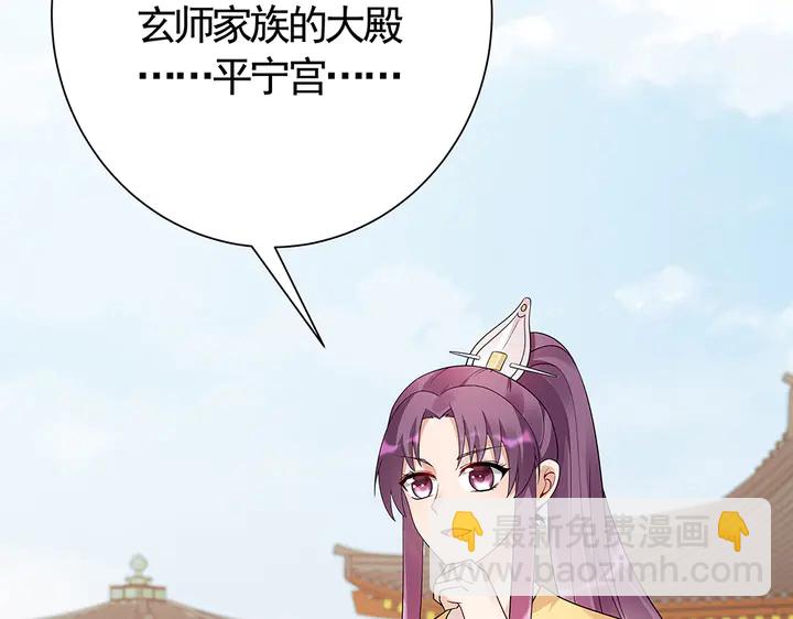 《神医无忧传》第57话 你可愿成为我的人？ 第33页