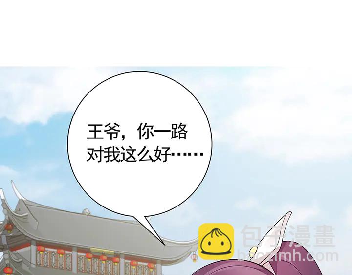 《神医无忧传》第57话 你可愿成为我的人？ 第4页