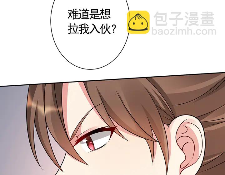 《神医无忧传》第57话 你可愿成为我的人？ 第7页
