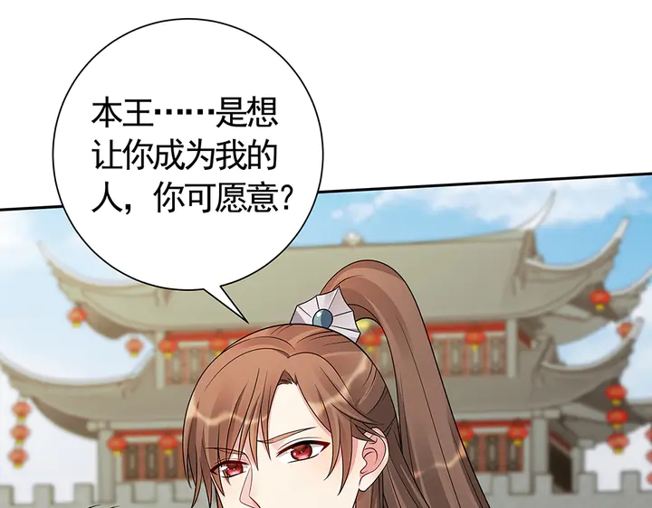 《神医无忧传》第57话 你可愿成为我的人？ 第9页