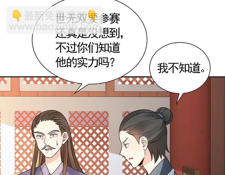 《神医无忧传》第59话 五级玄师世无双 第22页