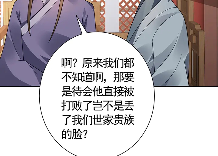 《神医无忧传》第59话 五级玄师世无双 第23页