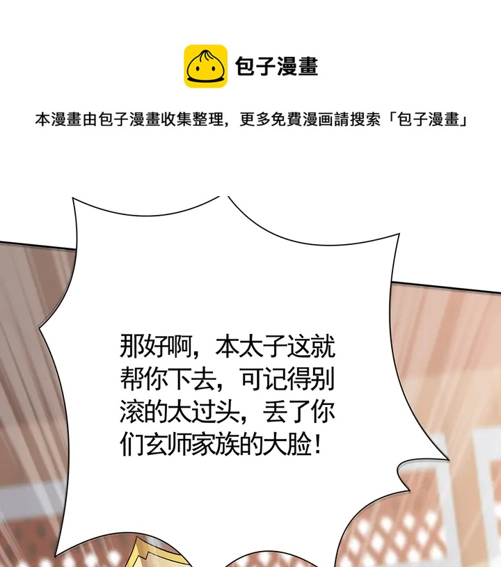 《神医无忧传》第59话 五级玄师世无双 第31页