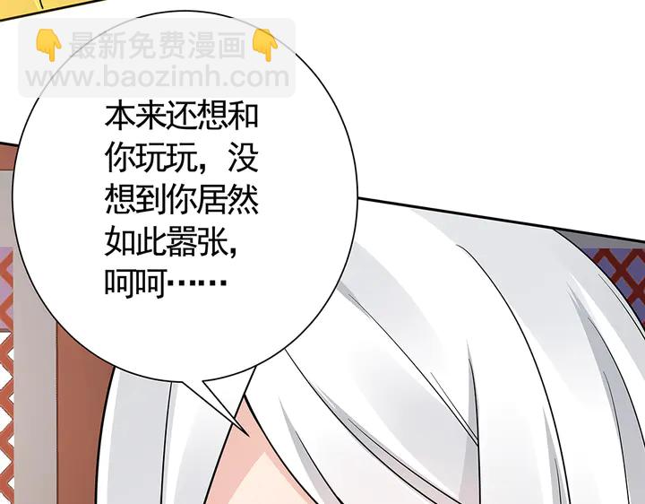《神医无忧传》第59话 五级玄师世无双 第43页