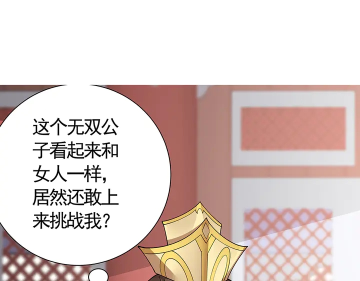 《神医无忧传》第59话 五级玄师世无双 第4页