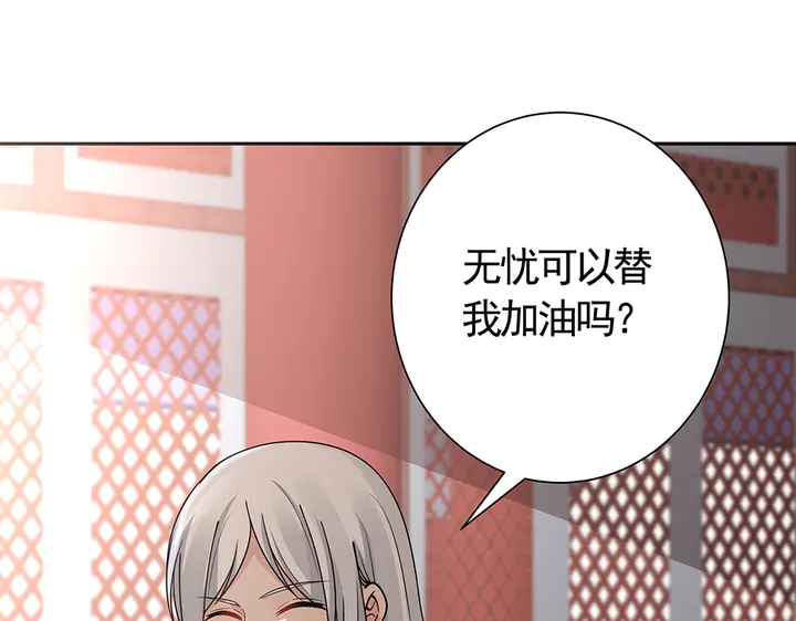 《神医无忧传》第59话 五级玄师世无双 第8页