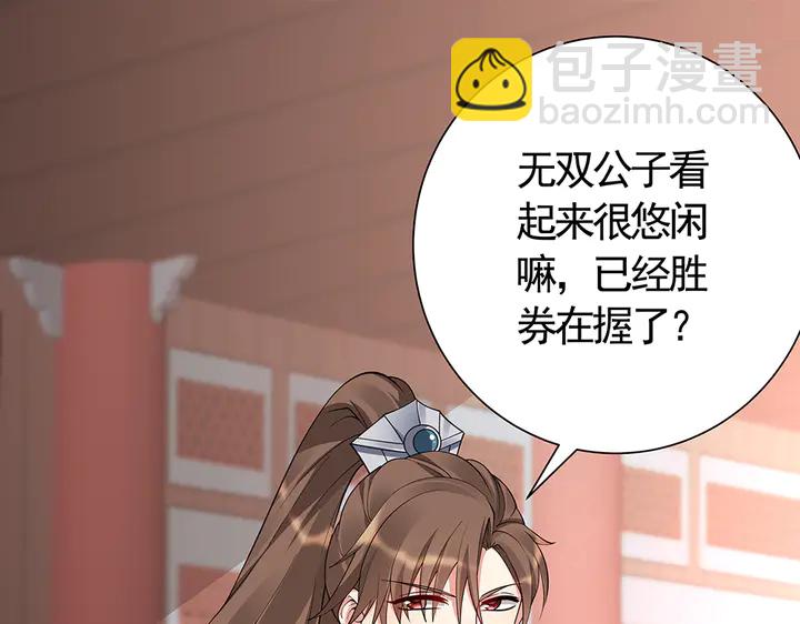 《神医无忧传》第60话 如此雄厚的实力 第15页