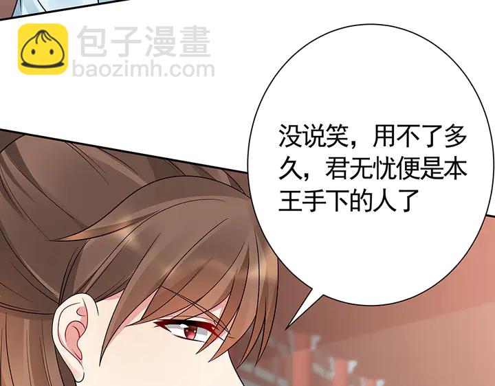 《神医无忧传》第60话 如此雄厚的实力 第23页
