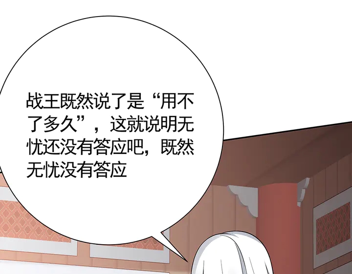 《神医无忧传》第60话 如此雄厚的实力 第29页