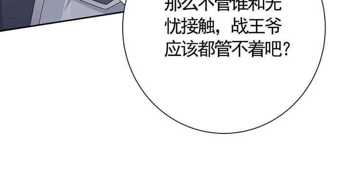 《神医无忧传》第60话 如此雄厚的实力 第32页