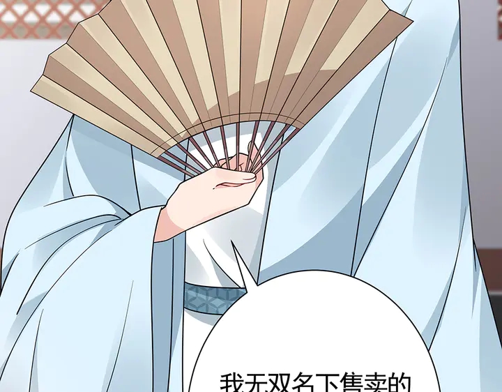 《神医无忧传》第60话 如此雄厚的实力 第35页