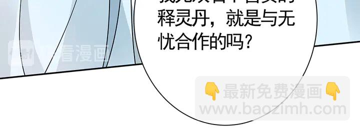 《神医无忧传》第60话 如此雄厚的实力 第36页