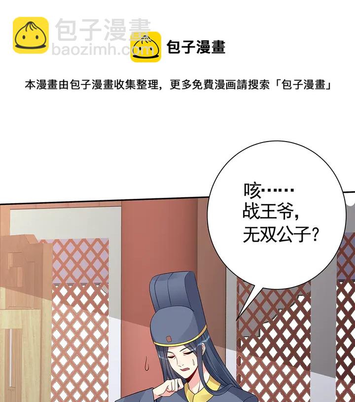 《神医无忧传》第60话 如此雄厚的实力 第41页