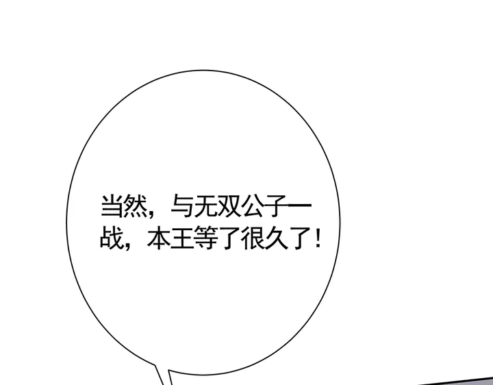 《神医无忧传》第60话 如此雄厚的实力 第44页