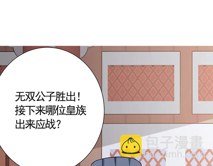 《神医无忧传》第60话 如此雄厚的实力 第4页