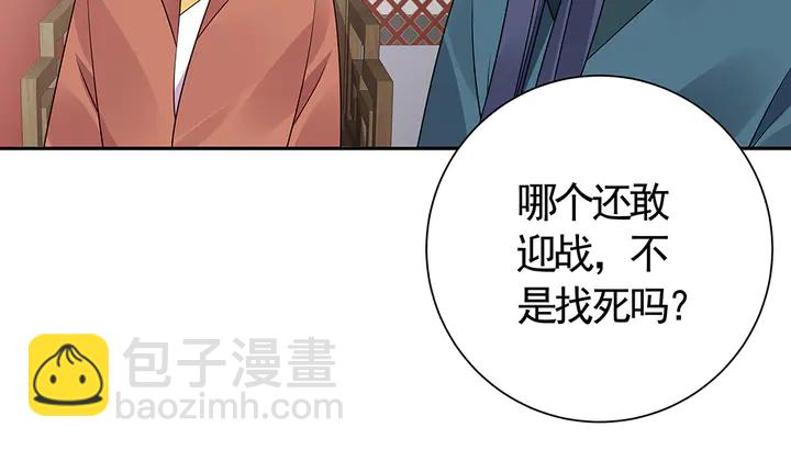 《神医无忧传》第60话 如此雄厚的实力 第9页