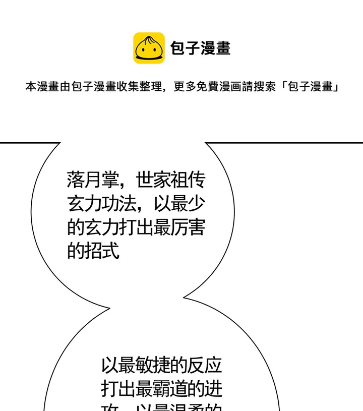 《神医无忧传》第61话 她是我的人 第21页
