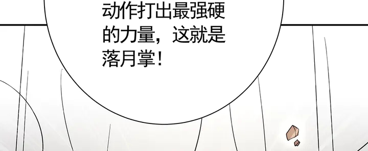《神医无忧传》第61话 她是我的人 第22页