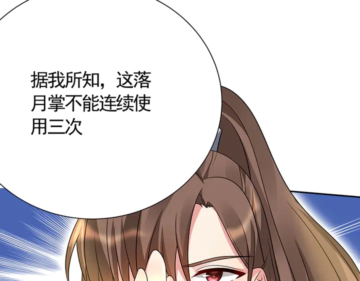 《神医无忧传》第61话 她是我的人 第29页
