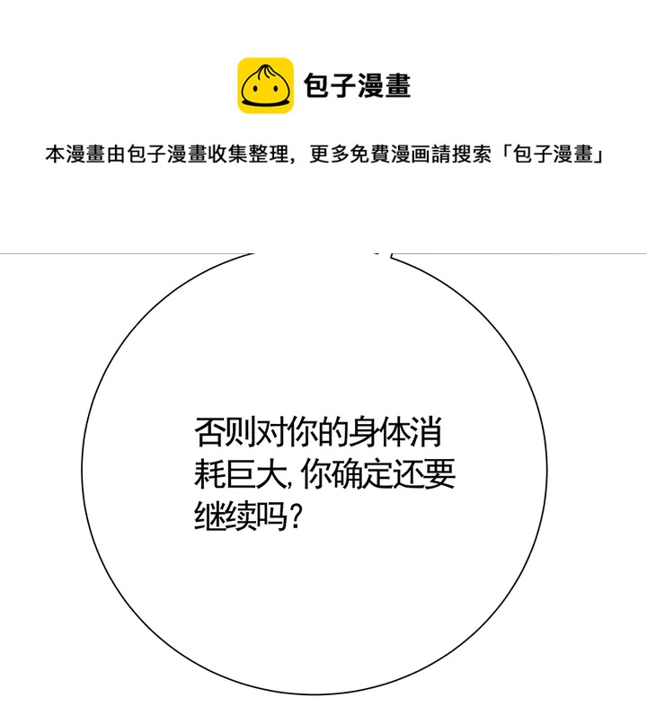 《神医无忧传》第61话 她是我的人 第31页