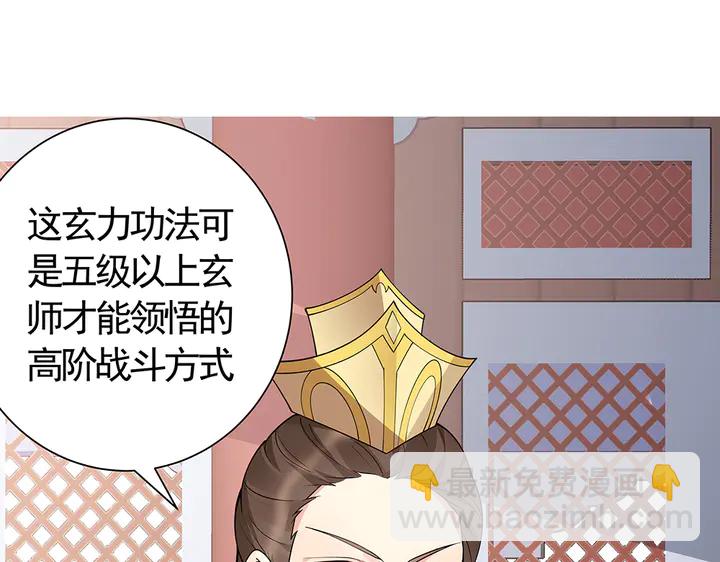 《神医无忧传》第61话 她是我的人 第4页