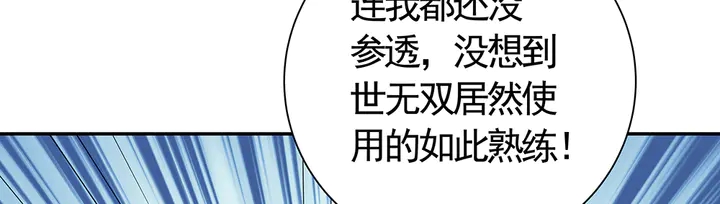 《神医无忧传》第61话 她是我的人 第7页