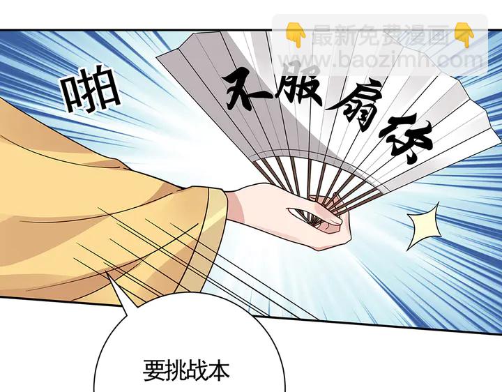 《神医无忧传》第62话 嗯，真美呀 第47页