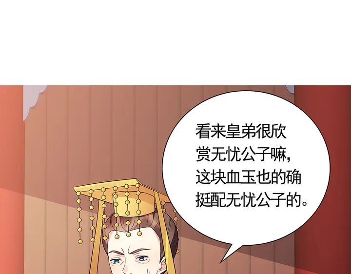 《神医无忧传》第62话 嗯，真美呀 第4页