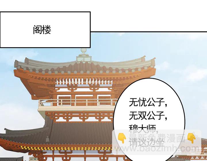 《神医无忧传》第64话 你以为你真的成了我？ 第29页