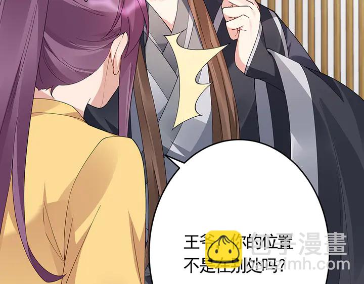 《神医无忧传》第64话 你以为你真的成了我？ 第42页