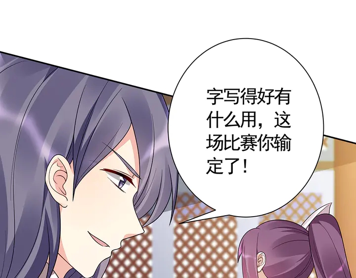 《神医无忧传》第63话 心服口服 第23页