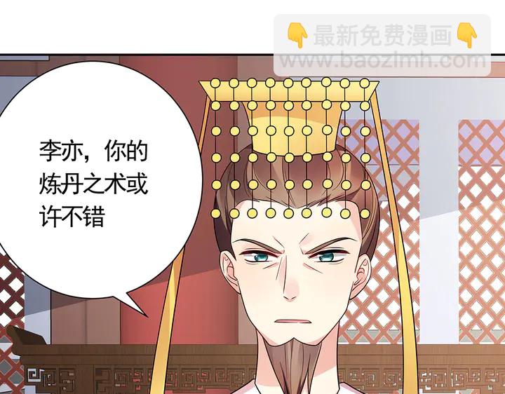 《神医无忧传》第63话 心服口服 第35页