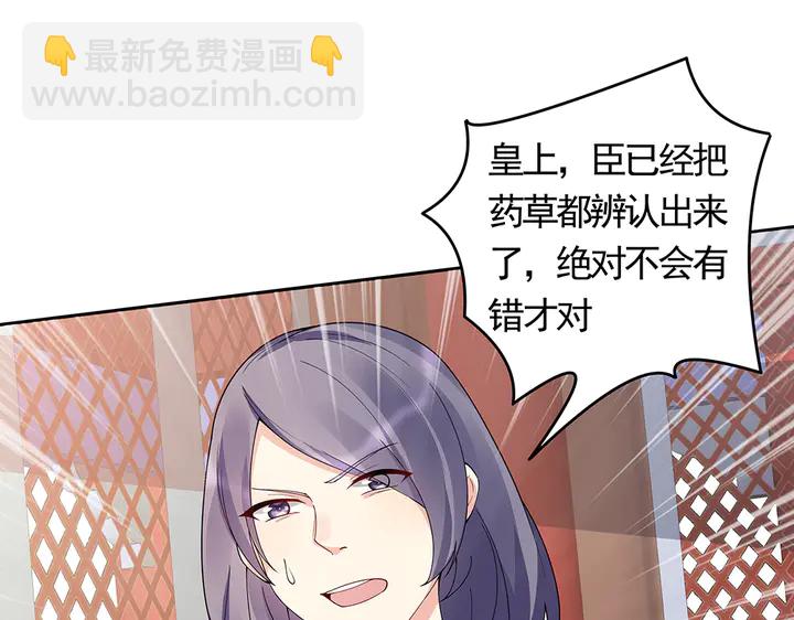 《神医无忧传》第63话 心服口服 第39页