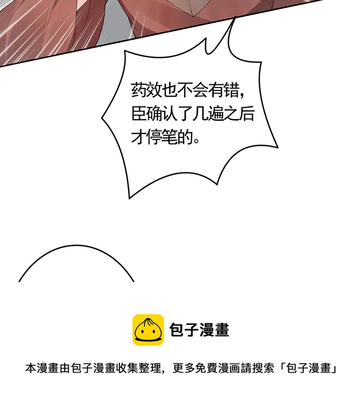 《神医无忧传》第63话 心服口服 第41页
