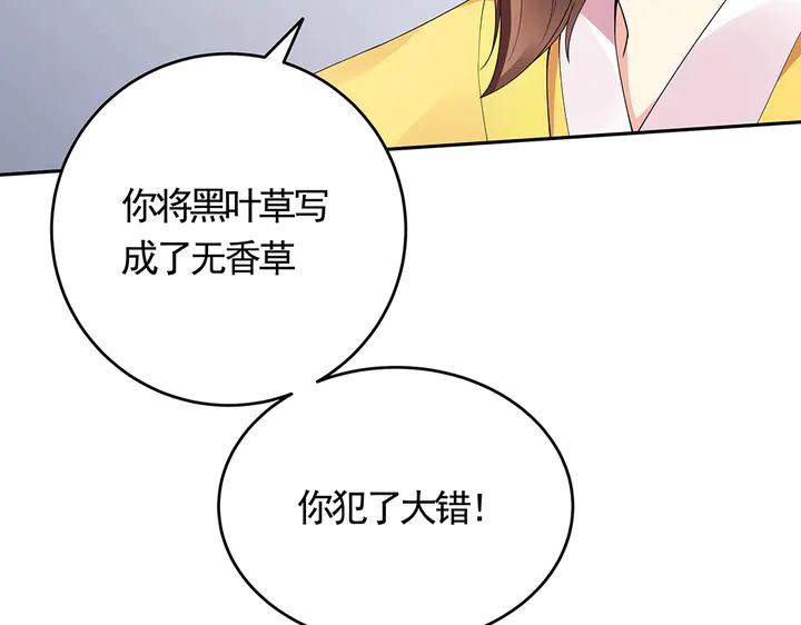 《神医无忧传》第63话 心服口服 第44页