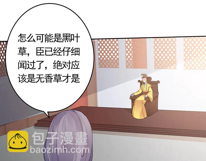 《神医无忧传》第63话 心服口服 第46页