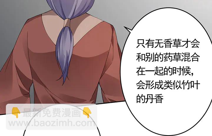 《神医无忧传》第63话 心服口服 第47页