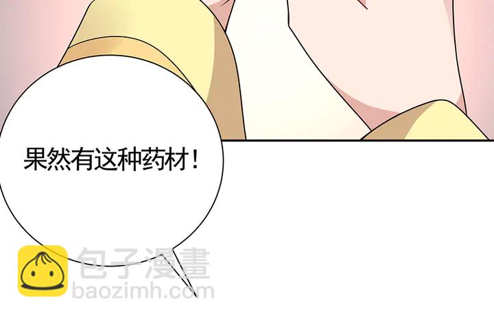 《神医无忧传》第63话 心服口服 第7页