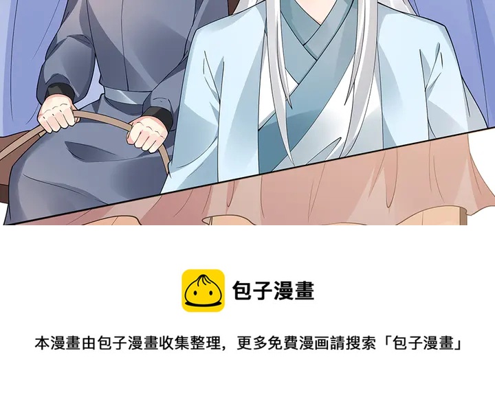 《神医无忧传》第67话 就凭你？ 第11页