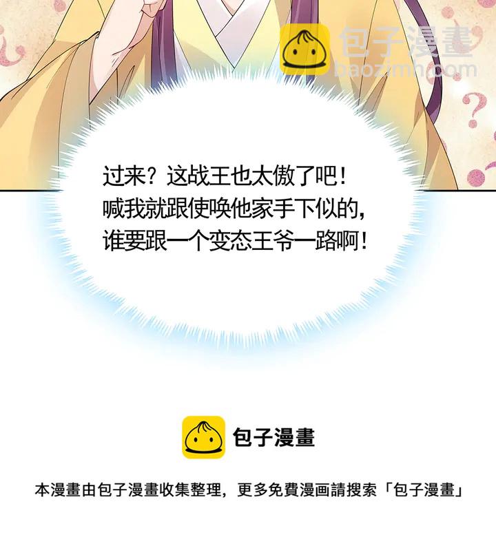 《神医无忧传》第67话 就凭你？ 第21页