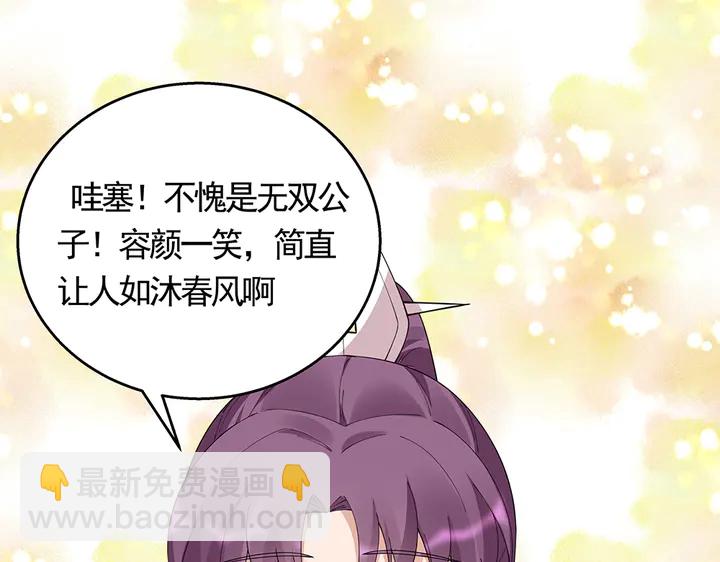 《神医无忧传》第67话 就凭你？ 第26页
